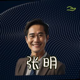 张明
